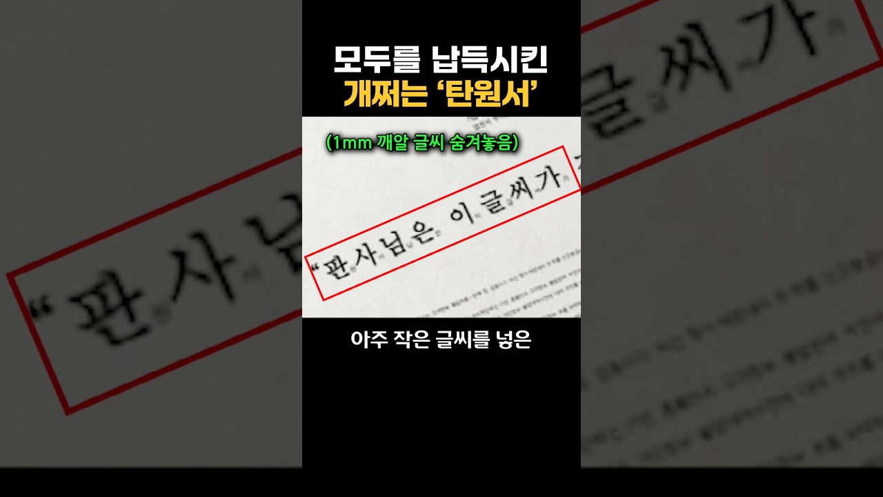 모두를 납득시킨 개쩌는 ‘탄원서’ ㄷㄷ