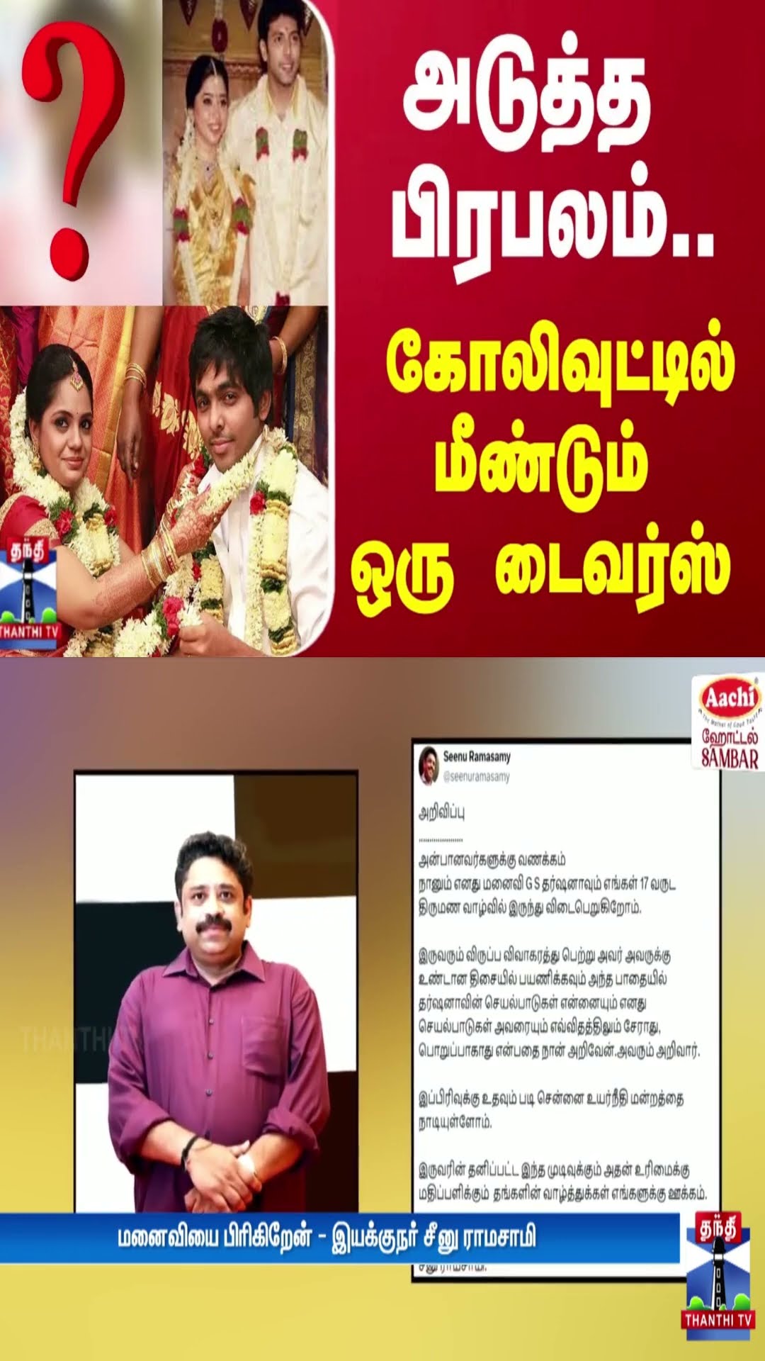 அடுத்த பிரபலம்... கோலிவுட்டில் மீண்டும் ஒரு டைவர்ஸ்