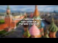 Russia National Anthem Instrumental Parade 9мая {POWERFULL}