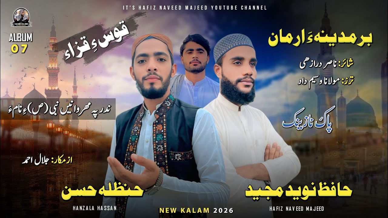 Har Kasi Dil Aast | New Islamic Balochi Kalam2026 |Poet NasirDurazai | Deut | H Naveed Majeed_Hanzla