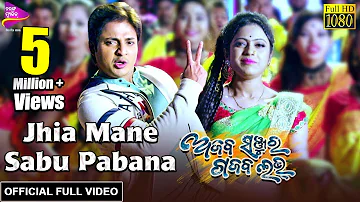 Jhia Mane Sabu Pabana | Official Full Video | Ajab Sanjura Gajab Love | Humane Sagar, Babushan