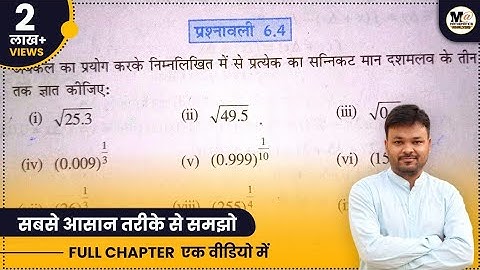 Class 12 Math Exercise 6.4 in Hindi | NCERT Solutions | Ch 6 - अवकलज के अनुप्रयोग | Prashnawali 6.4