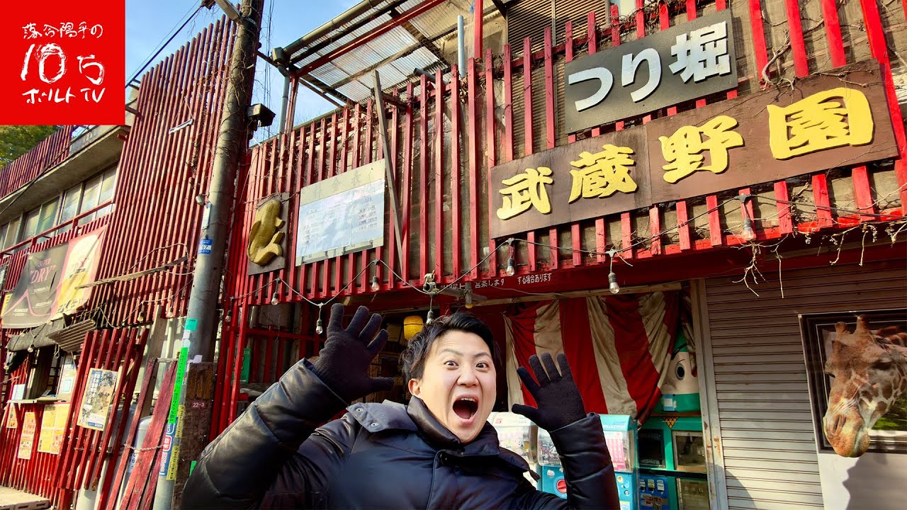 【東京】穴場の釣り堀メシが美味過ぎる…伝説の釣り堀食堂「武蔵野園」が別格過ぎた。