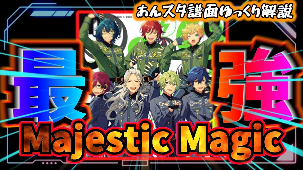 あんスタ譜面ゆっくり解説💥】Lv.29＋？！超速度変化を代表する最強
