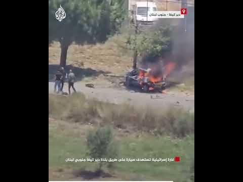 غارة إسرائيلية تستهدف سيارة على طريق بلدة دير كيفا جنوبي لبنان