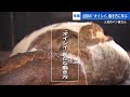 【パン屋】1日8時間、週4日だけ働くパン屋さん 無理をしない、無駄にしないから儲かる「おいしい働き方」 広島