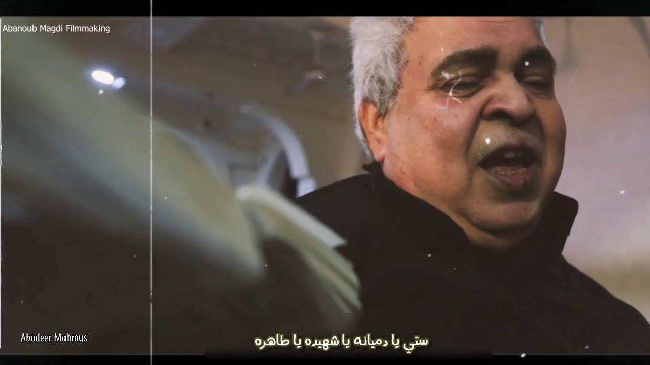 ستي يا دميانه المعلم جاد لويس🌼