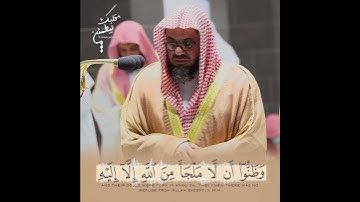 تلاوة تأخذ بك إلى عالم آخر 🎧 ﴿وَعَلَى ٱلثَّلَٰثَةِ ٱلَّذِينَ خُلِّفُواْ﴾ الشيخ سعود الشريم 🕋🕊️ Part1