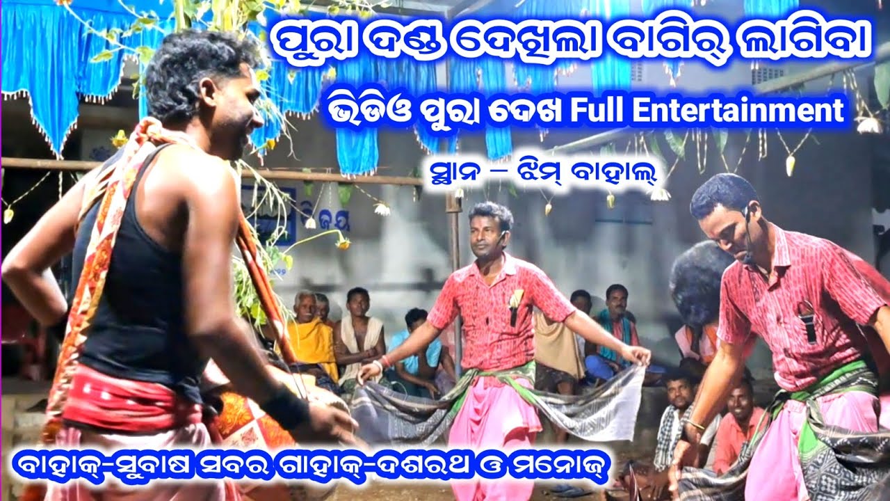 Tetelkhuti Karamsani Party Dasharath & Manoj Bahak Subas Sabr ! Full Entertainment ! At- Jhimbahal