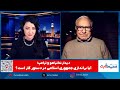 برنامه سیما ثابت تلاش های پشت پرده برای همگرایی اپوزیسیون گفتگو با شهریار آهی