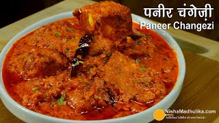 पनीर चंगेज़ी - दिल्ली वाली खास रेसीपी । How to make Paneer Changezi