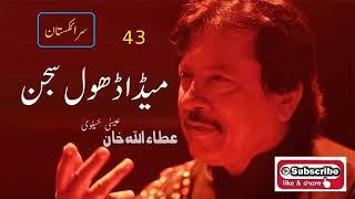 Meda Dhol Sajan | Attaullah Khan Essakhelvi Old Sad Song