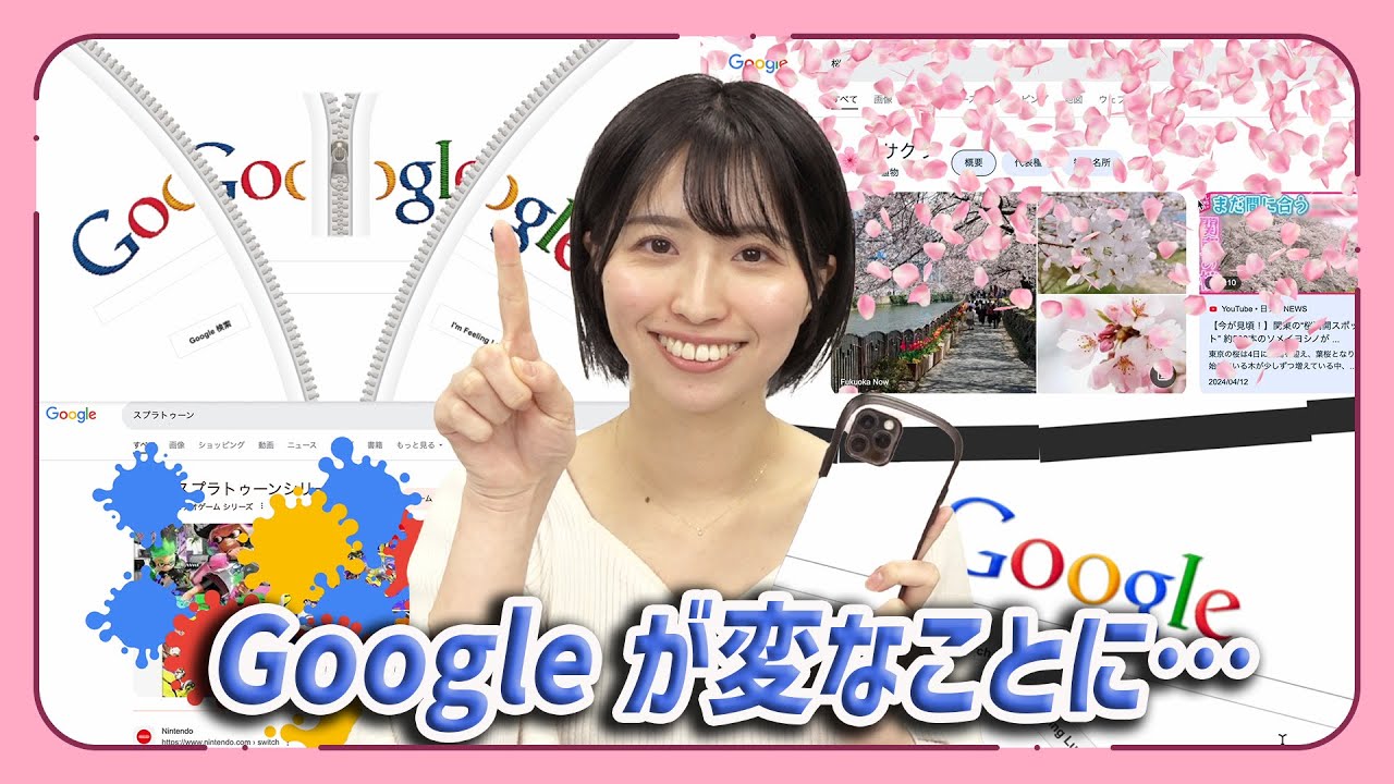 回転 グーグル