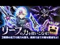新ジョブ「リーフ」紹介