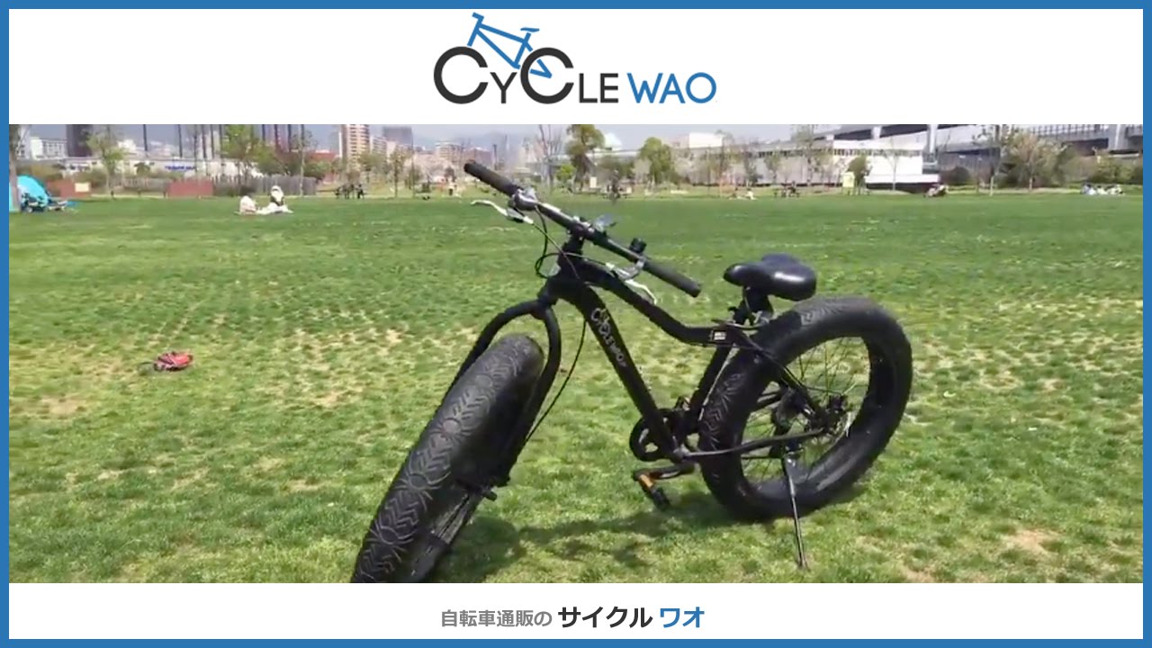 ファットバイク 黒 太いタイヤ 自転車 Youtube