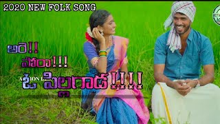 Are pora o pilagada 2020 new folk song_presents by Action Design