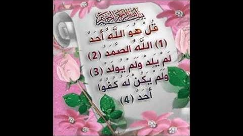 سورة الإخلاص مكررة 3 مرات بصوت مشاري العفاسي