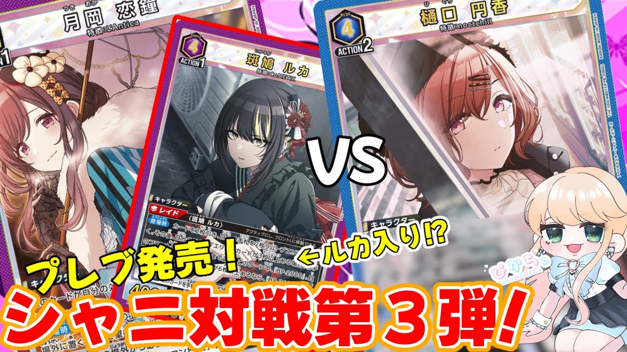 【UNION ARENA】プレブ発売！ルカ入りアンティーカVSノクチル【シャニマス】