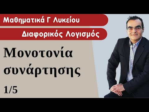 Βίντεο: Πώς να βρείτε τη μικρότερη τιμή μιας συνάρτησης