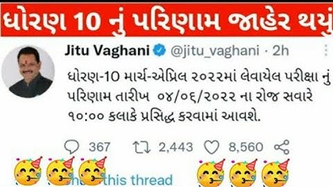 std 10 result date 2022 ? Gujarat Board Result 2022 / std 12 result 2022 ?