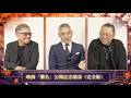 三池崇史・市川團十郎・村上隆の特別鼎談映像