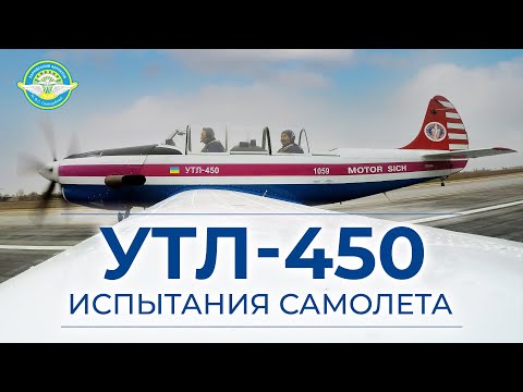 Учебно-тренировочный самолет УТЛ-450. Характеристики и программа испытаний