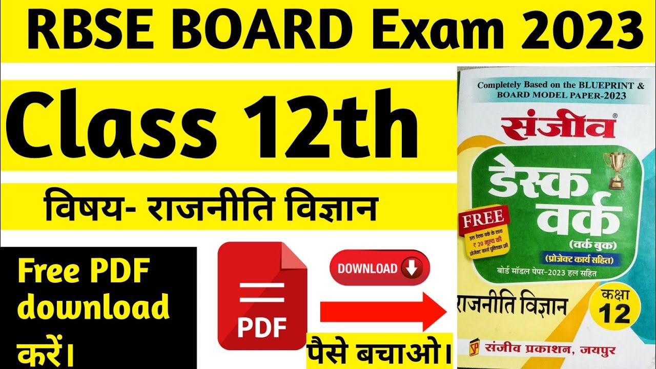 Class 12th Political science Desk work Free PDF download 2023/संजीव डेस्कवर्क फ्री PDF डाउनलोड करें