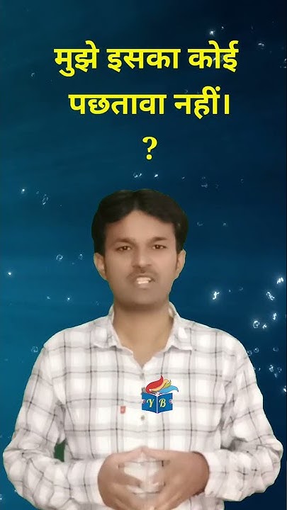 how-to-say-mujhe-iska-koi-pachchtawa-nahi-in-english-englishshorts