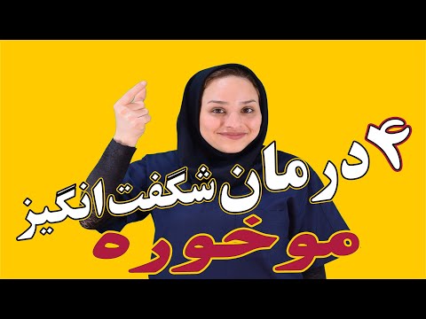 تصویری: 3 راه برای تعامل با افراد جدید