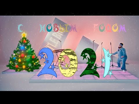 Пухляш из литл биг Eurovision 2020 Little Big Uno с новым годом