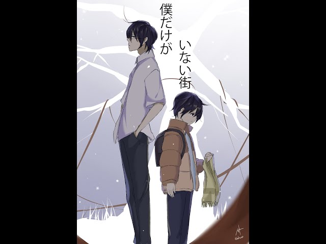 Anime: ERASED [nundo A história segue Satoru Fujinuma, um jovem que vive em  Chiba que de alguma forma possui uma habilidade conhecida como  'Revivescência, que o envia de volta no tempo momentos