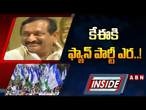 INSIDE : కేఈకి ఫ్యాన్‌ పార్టీ ఎర..! KE Prabhakar | Kurnool Politics | ABN Telugu - ABNTELUGUTV