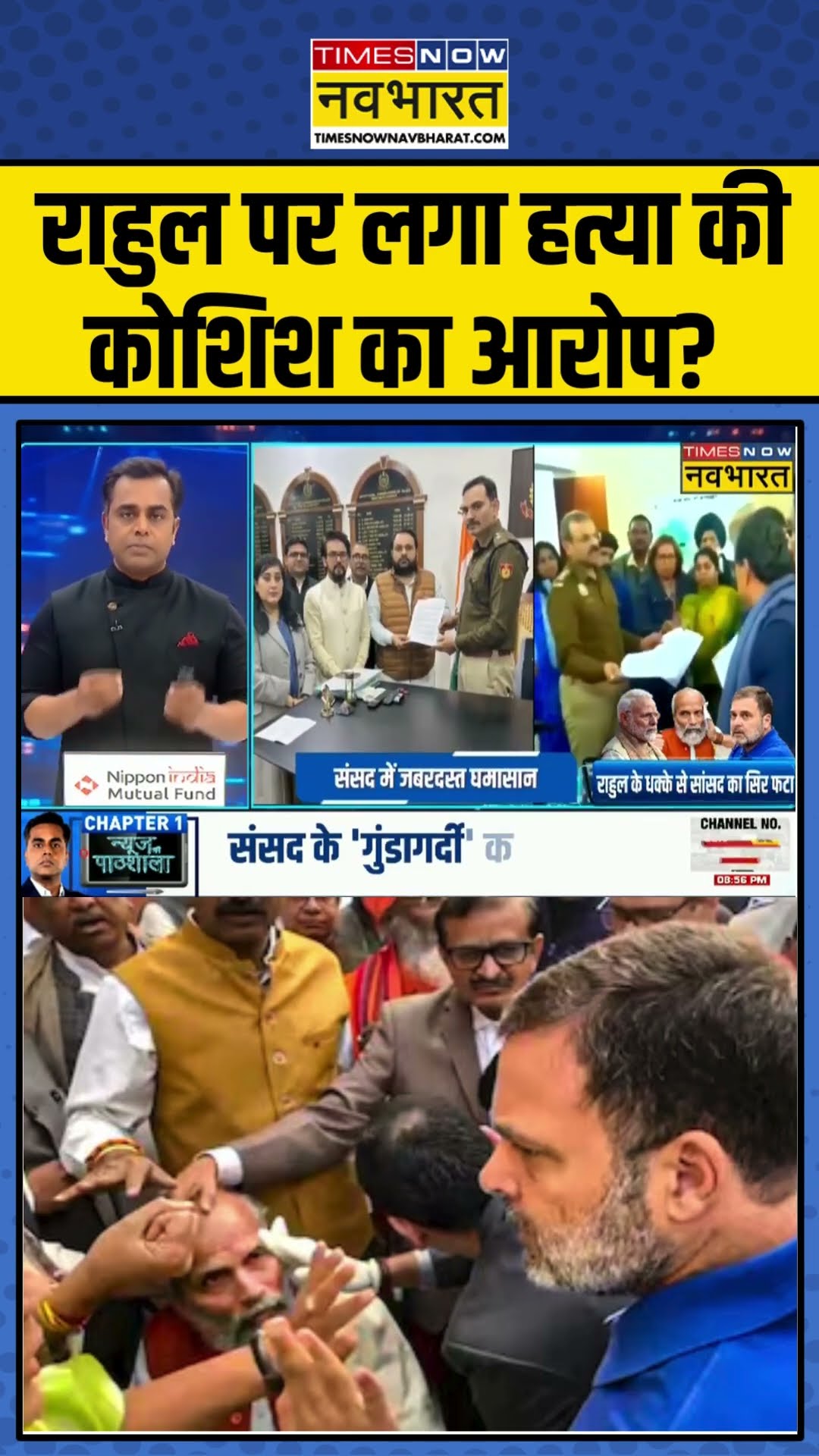News Ki Pathshala | राहुल पर लगा हत्या की कोशिश का आरोप? | #shorts #sushantsinha #pratapsarangi