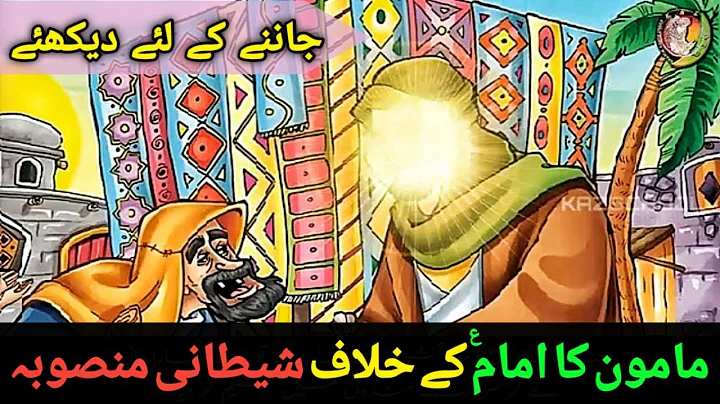 Imam Muhammad Taqi a.s | Imam Al-Jawad | Wiladat | Shia Imam | Ahlulbayt | 9th Imam | KAZSchool 2024