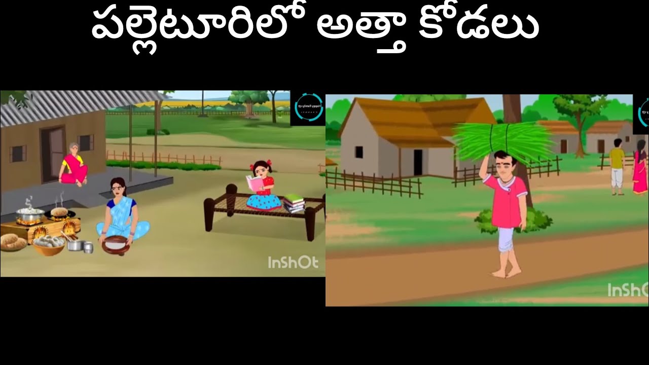 పల్లెటూరిలో అత్తా కోడలు#moralstories #telugukathaluvideos #kathalu #stories #moralstories 