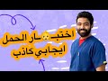 ٦ اسباب تعطيكي اختبار حمل ايجابي و انتي مش حامل ٦ اسباب تعطيكي اختبار حمل ايجابي و انتي مش حامل