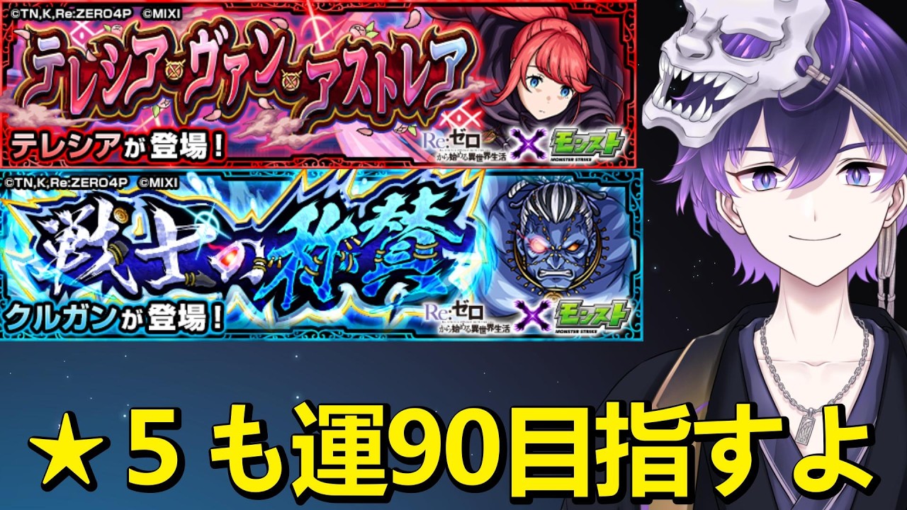 【モンスト】10月もよろしく、コラボ運枠作り~②【らふりば/月影邪鬼】