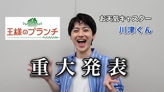 王様のブランチ Youtube