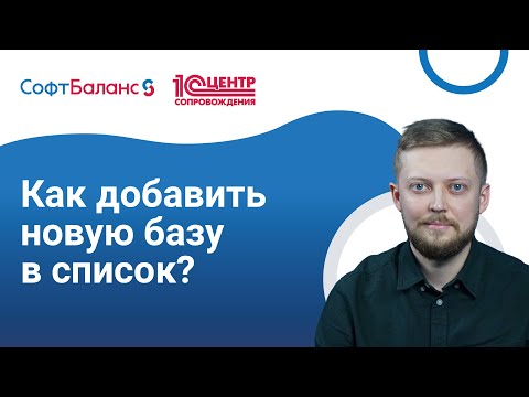 Как добавить базу 1С в список