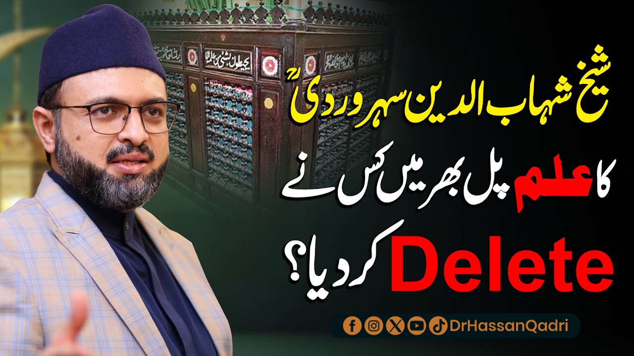 Shaikh Shahabuddin Suhrawardi R.A Ka Ilm Pal Bhar Mei Kis Ne Delete Kar Dia? | Dr. Hassan Qadri