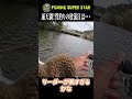 春の風を読み切る。放流日の管釣り