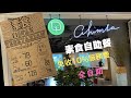 【港妹搵食中】荃灣區｜如心廣場 2期｜無肉食｜素食自助餐