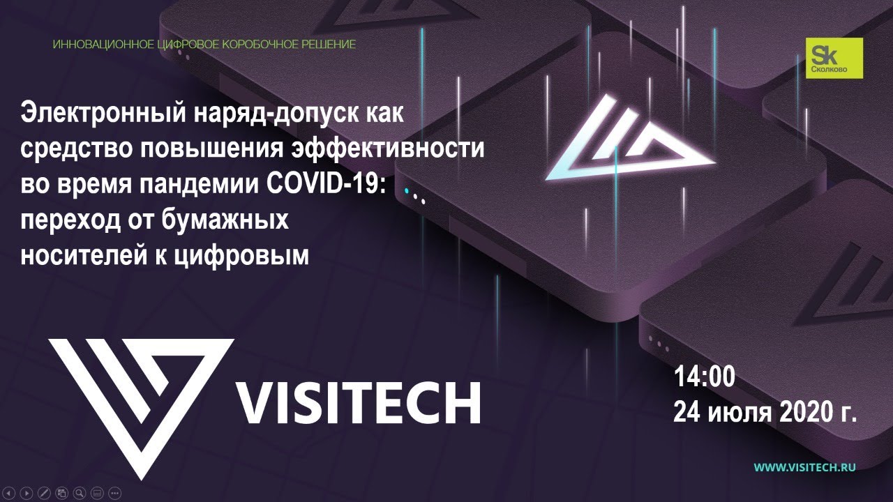 Исобр наряд. Электронный наряд. Visitech.