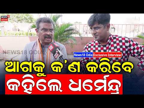 ଆଗକୁ କ'ଣ କରିବେ କହିଲେ ଧର୍ମେନ୍ଦ୍ର | Dharmendra Pradhan on Nuakhai 2026 | Exclusive Nuakhai Interview