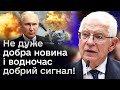 😳 Не дуже добра новина! Путін готовий воювати до кінця? Але є і добрий сигнал!