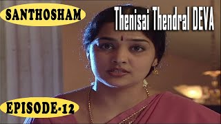 Santhosham Serial Episode 12 Thenisai Thendral Deva Meena Kumari Kuyili Vijay Anand