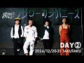 フラワーカンパニーズ「年末恒例!磔磔2デイズ ~竹安55~」@京都 磔磔 2024/12/21