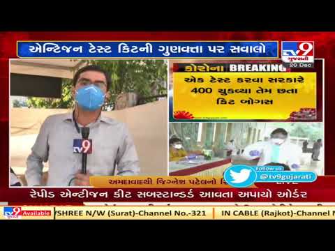 Gujarat: Drug Controller of India orders to send back rapid-antigen test kits | TV9News