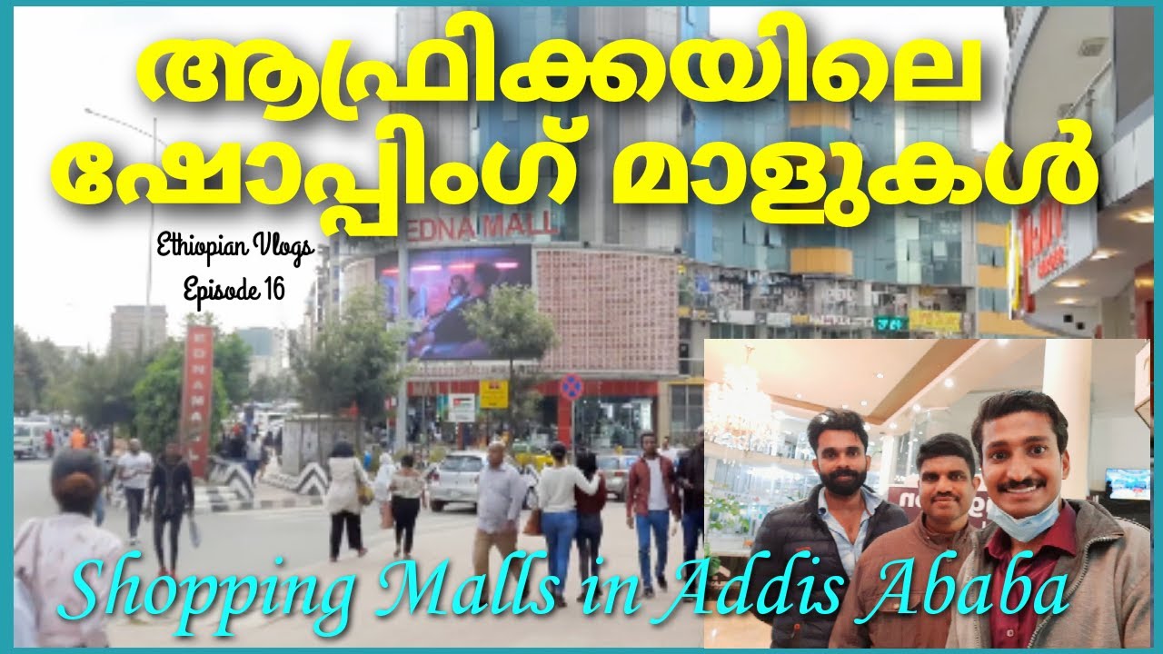 Shopping Malls in Addis Ababa/Ethiopian Vlogs-Epi.16/African Vlog Malayalam