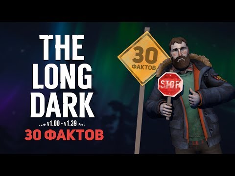 Видео: THE LONG DARK - 30 ФАКТОВ, МЕЛОЧЕЙ И СТРАННОСТЕЙ